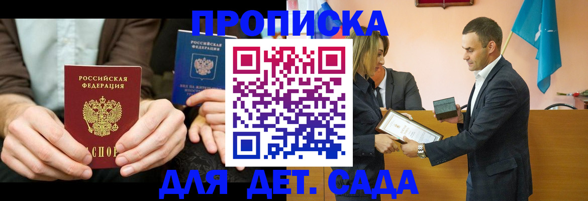 прописка 2025 в Пионерском