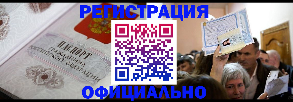 прописка для военкомата в Пионерском