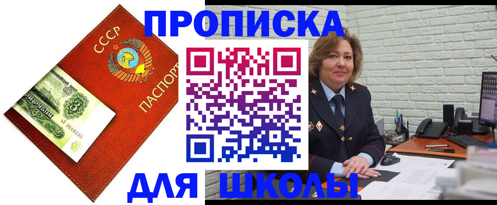 купить прописку в Пионерском