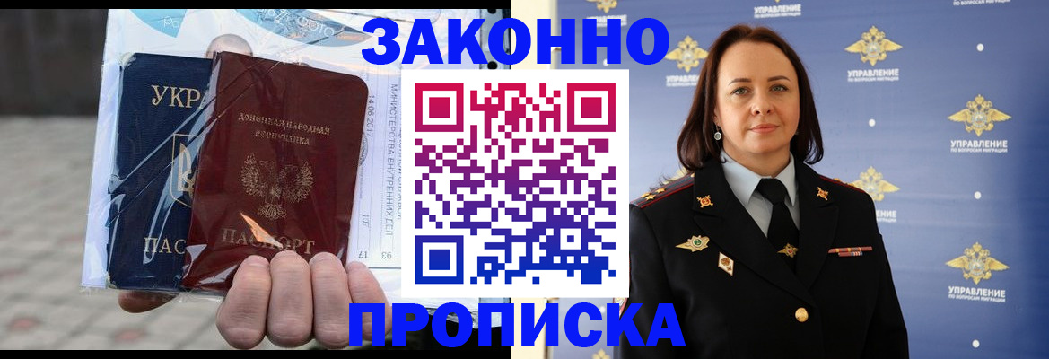 прописка 2025 в Пионерском