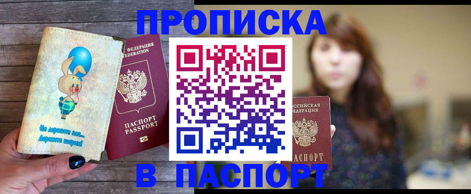 прописка для кредита в Пионерском