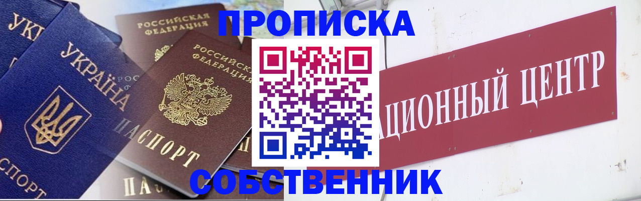 прописка штамп в Пионерском