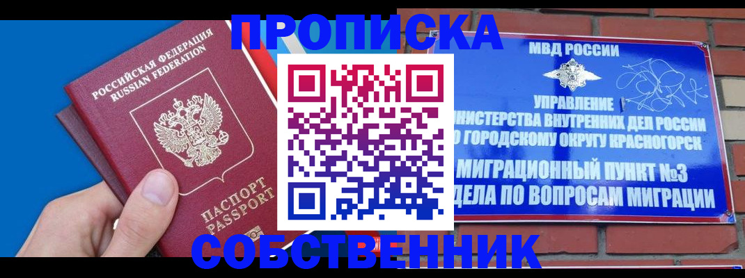 прописка штамп в Пионерском