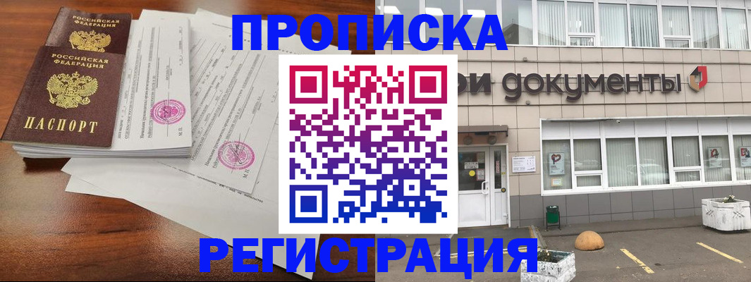 прописка для кредита в Пионерском